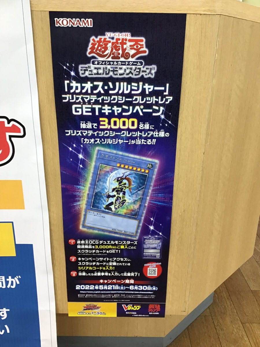 遊戯王キャンペーン #カオス・ソルジャープリズマティックシークレット