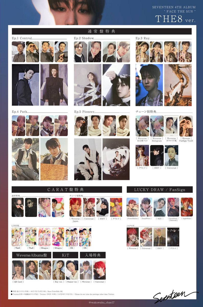 SEVENTEEN セブチ 세븐틴トレカ 特典 一覧 포카 리스트 交換 Face the