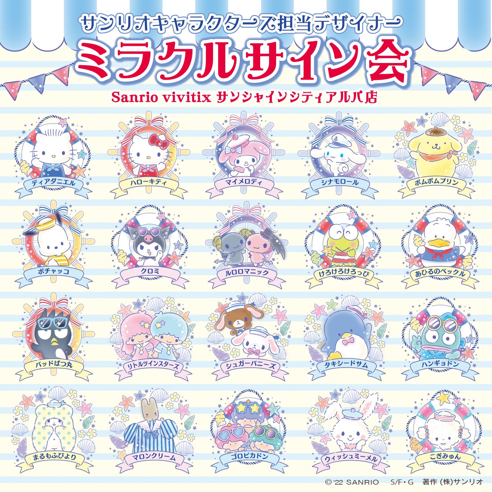 サンリオ ミラクルサイン会 2025 キティ サイン色紙 イラスト サンリオ