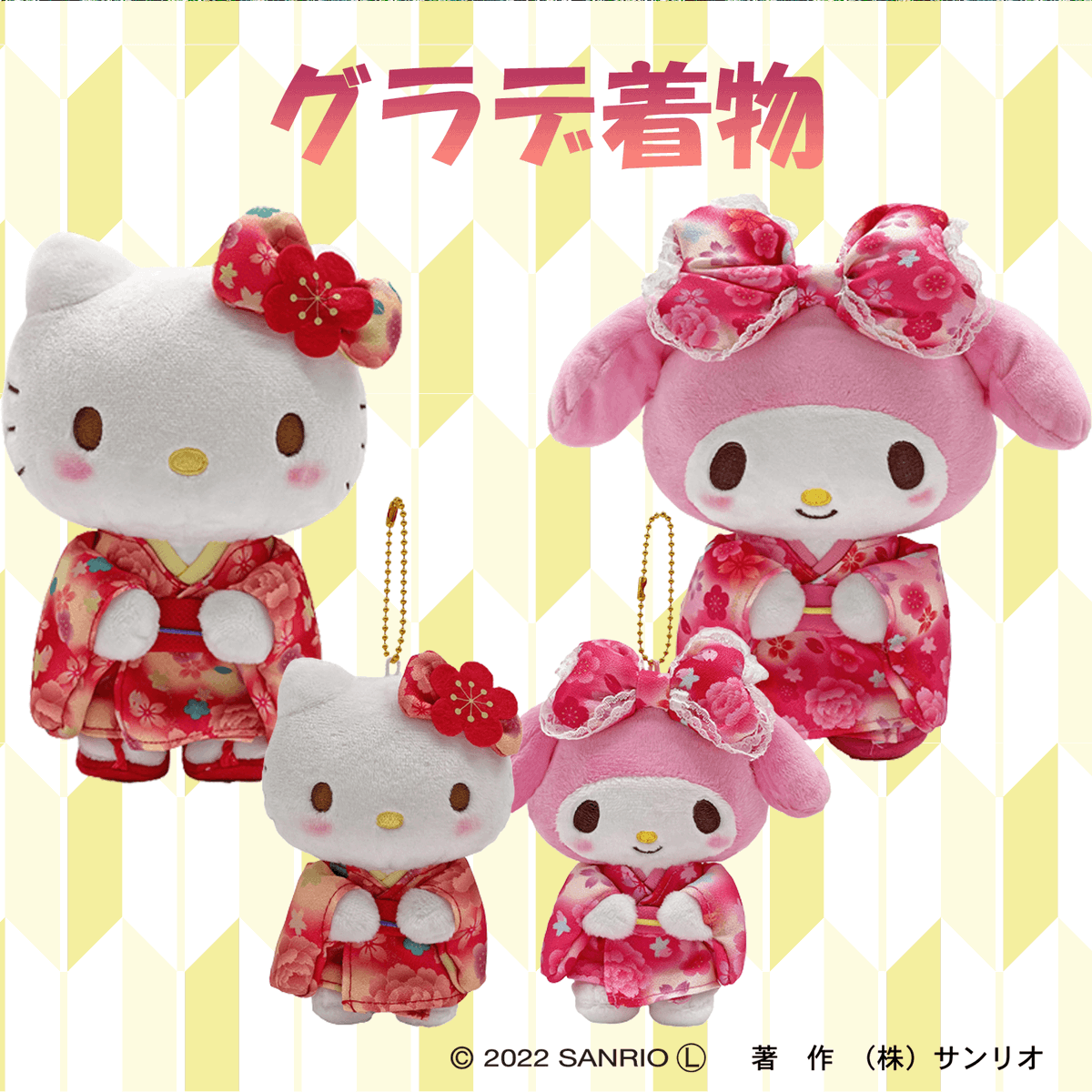 ハローキティ・マイメロディのぬいぐるみ（Sサイズ）とマスコットが