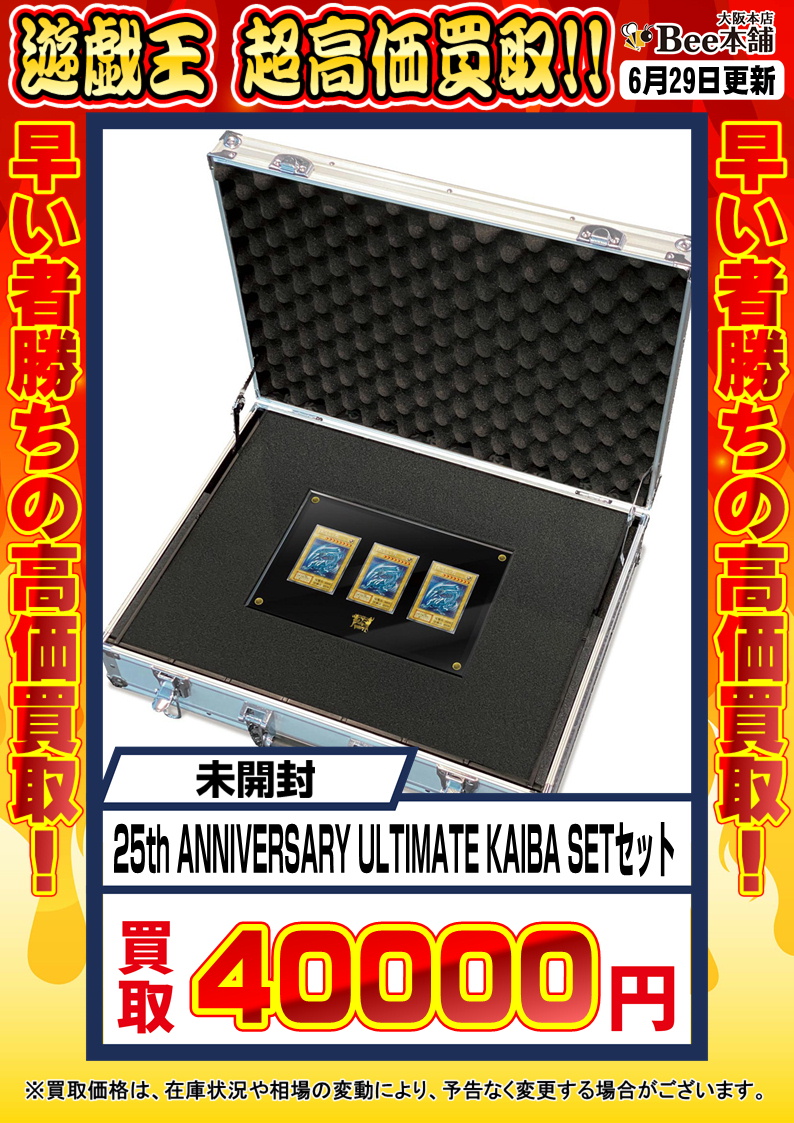 遊戯王 海馬セット 新品未開封 set