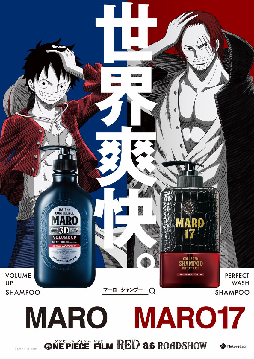 本日解禁】 メンズシャンプー #MARO とコラボ🫧 ルフィ、シャンクスの