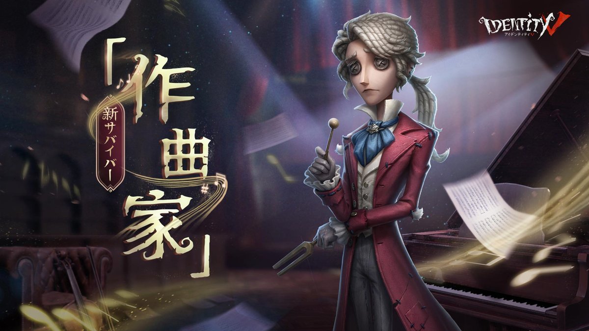 2/12） ◣ #新サバイバー「作曲家」 ◥ お次はまもなく実装予定の 新