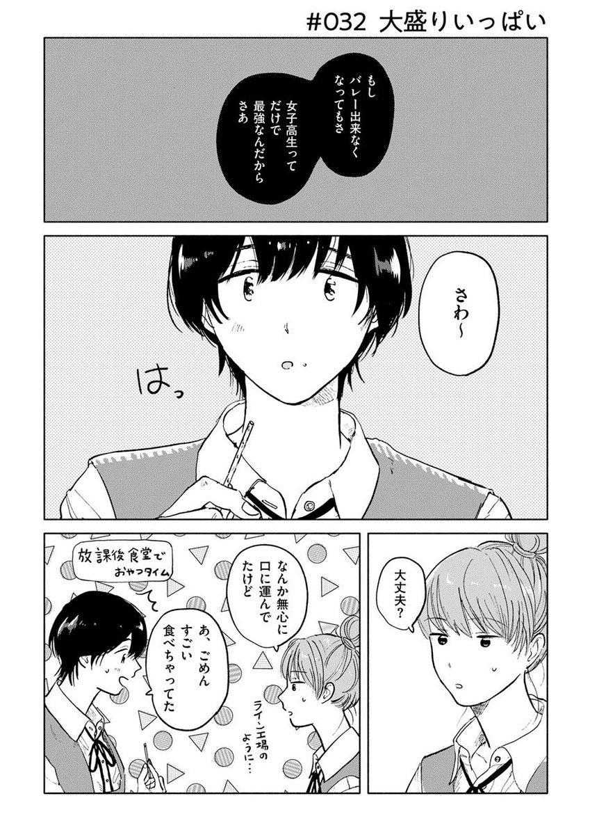 サラウンド最新話が公開されました タイトルは 大盛りいっぱい です