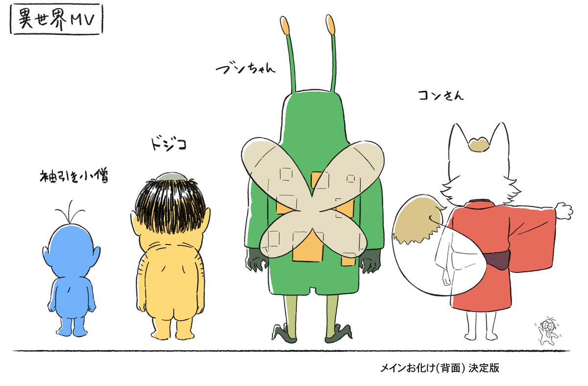 📺 MV公開中 📺 最新曲「#異世界混合大舞踏会 (feat. おばけ)」 皆さん