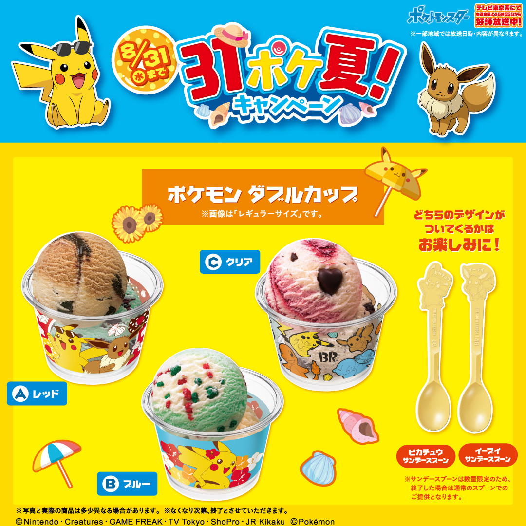 31ポケ夏2022 開催チュウ⚡ ＼ 今年もたくさんのかわいい商品が