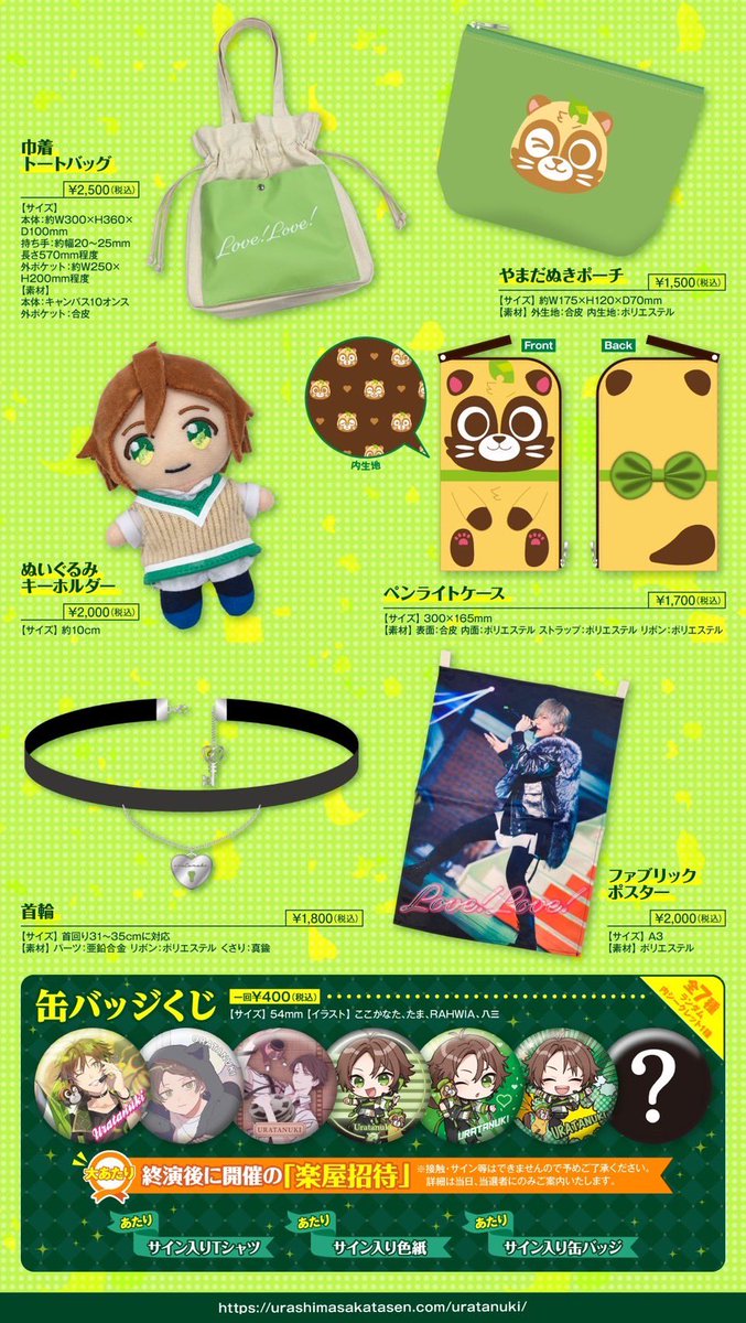 うらたねこルームウェアと缶バッジ、ございます🐱