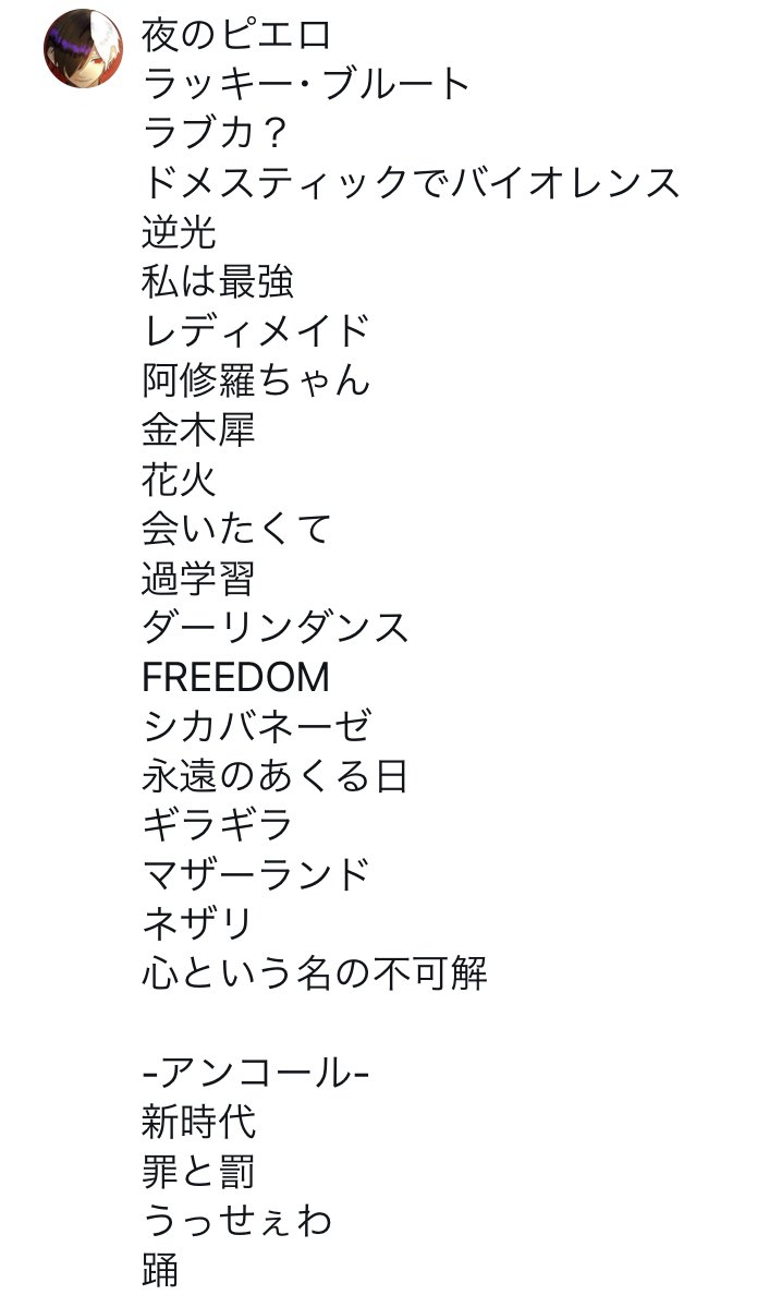 2ndライブ カムパネルラにてAdoが歌った順に曲を書きました。セトリっ