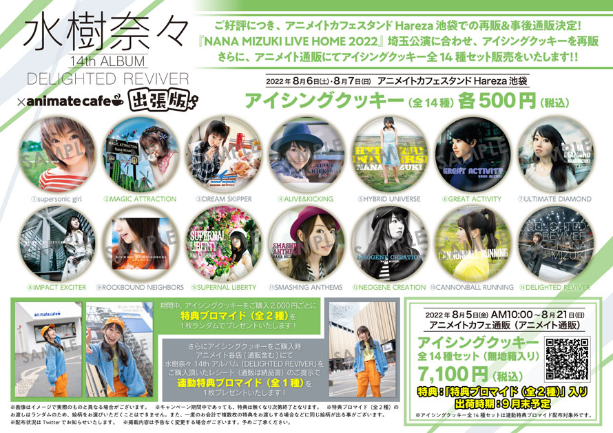 水樹奈々】 『NANA MIZUKI LIVE HOME 2022』埼玉公演に合わせ