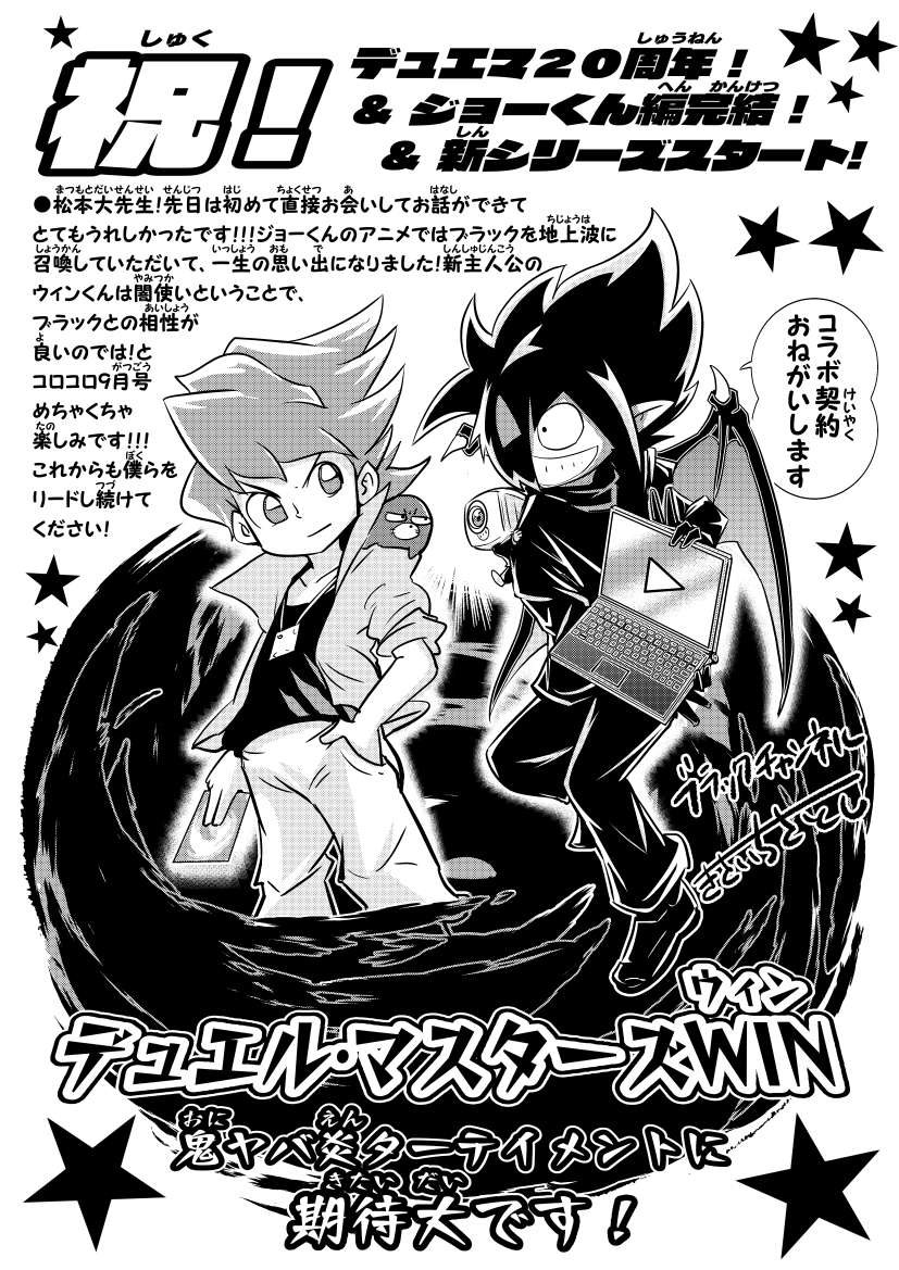デュエマ新連載カウントダウン！】 「デュエル・マスターズWIN」の新