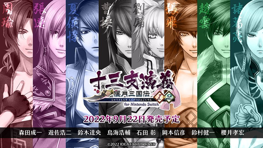 十三支演義【公式】 (@juza_otomate) / Posts / X