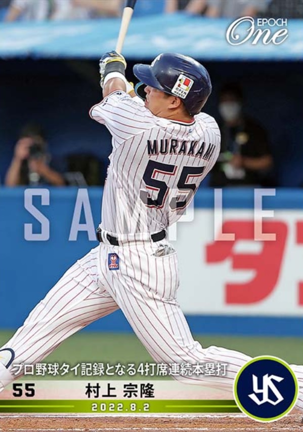 エポック ワン【村上宗隆】衝撃のプロ初3打席連続本塁打（22.7.31
