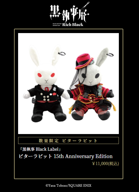 黒執事展 -Rich Black- (@kuroshitsujiten) / Posts / X