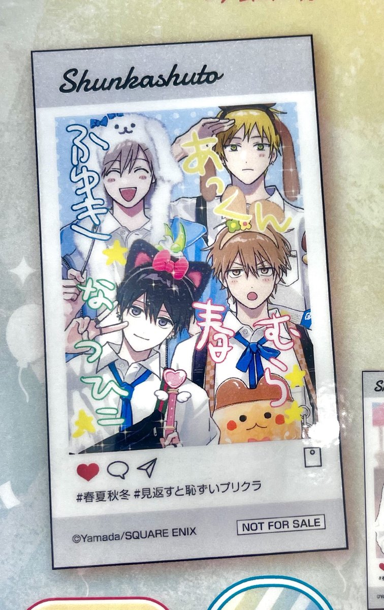 春村和也 春夏秋冬系男子 鈴木さん ヤマダ トレカ 春村 アクリル