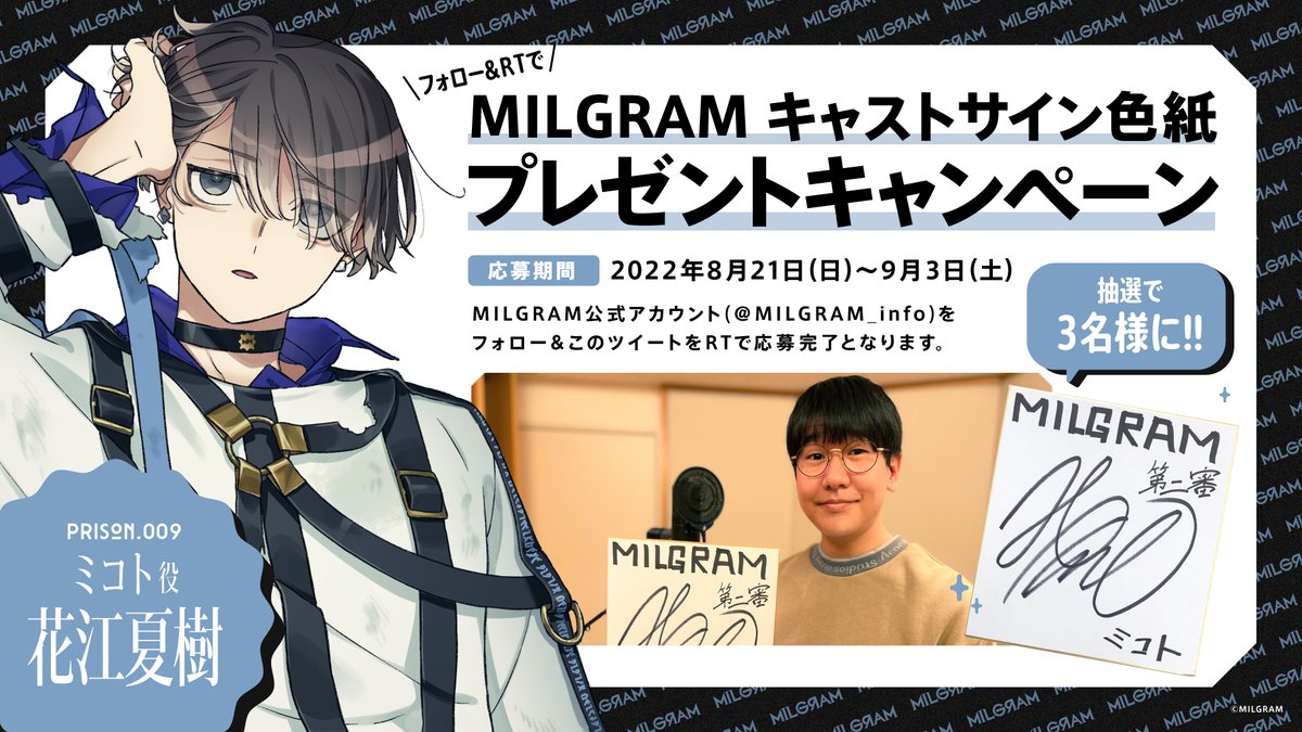 サイン色紙プレゼントキャンペーン】 ミコト役 #花江夏樹 さんのサイン