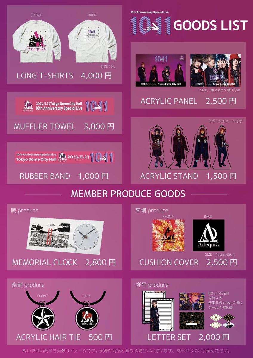NEW GOODS&先行物販のお知らせ】 アルルカン 10th Anniversary Special