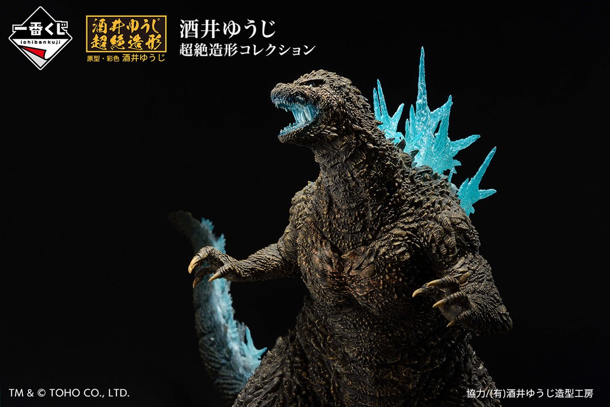 ゴジラマイナスワン の一番くじ📢 最後の1個を引くと手に入るラスト