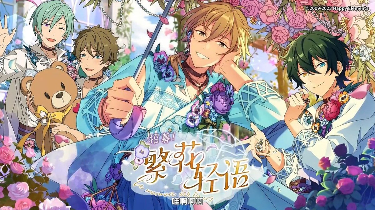 中国版あんスタ3周年記念スカウト 『招募！繁花轻语』 ☆5 羽風薫 ☆4