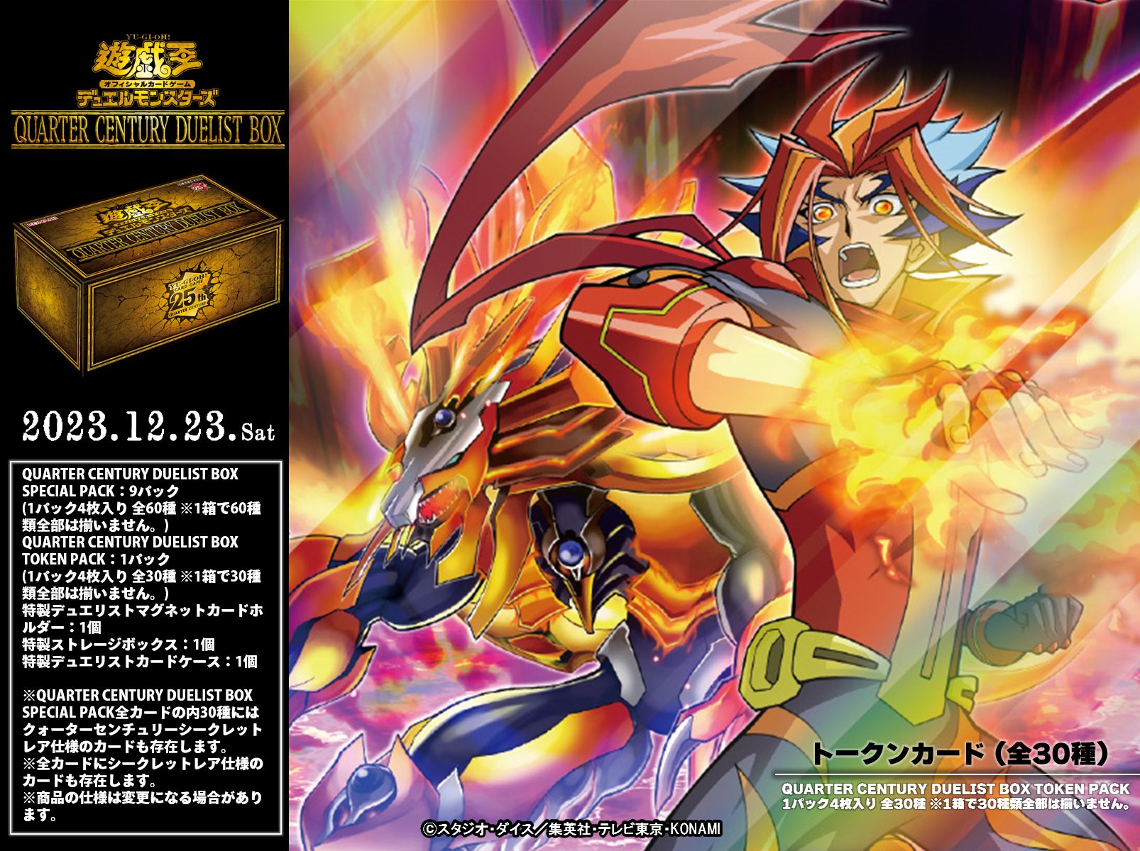 遊戯王OCG QUARTER CENTURY DUELIST BOX 9BOX 遊戯王OCG QUARTER