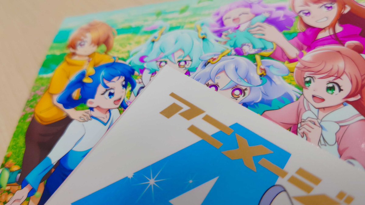 アニメージュ1月号増刊／11月28日（火）発売】 「ひろがるスカイ