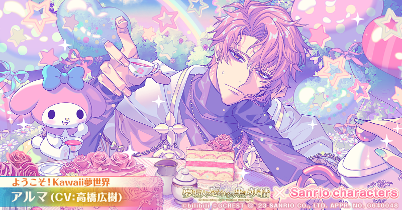 ⭐#ゆめくろ覚醒イラスト⭐ コラボキャラクターをイベントで仲間に