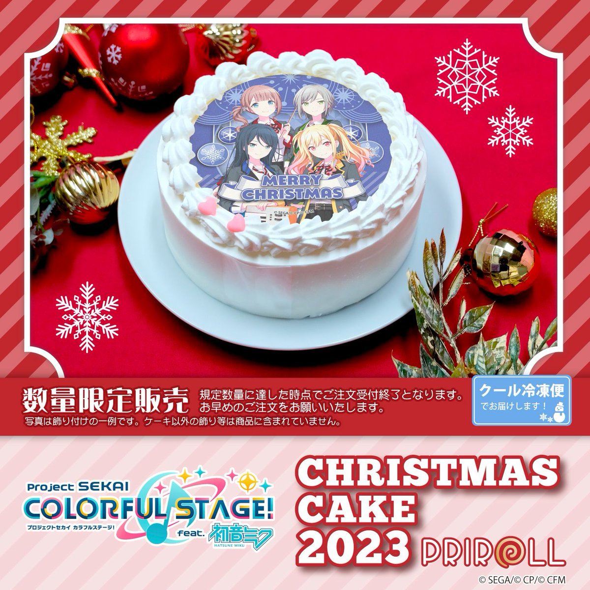プロセカ プリロール 2023 クリスマス ケーキ 宵崎奏 缶バッジ