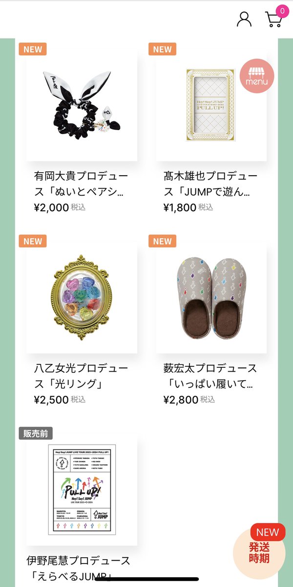 今年のHey! Say! JUMPのグッズ、特にメンバー考案のやつ本気出しすぎて