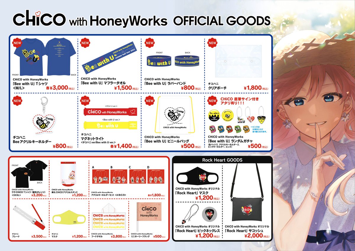🛒グッズ販売🐝 先行販売：8/14(日)13:00～16:00 ※開場中、終演後も