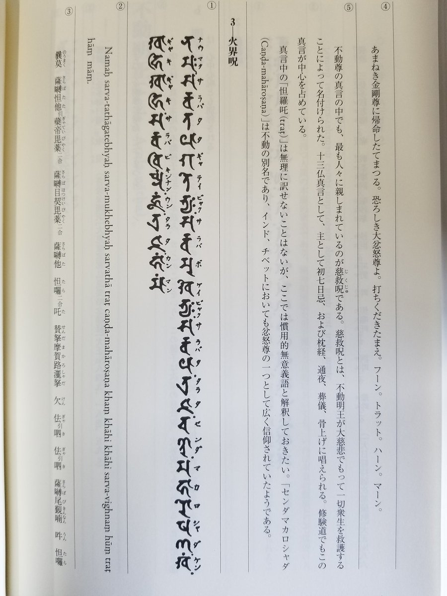梵字と言えば法蔵館から出てる『新 梵字大鑑』を夏の間にしっかり