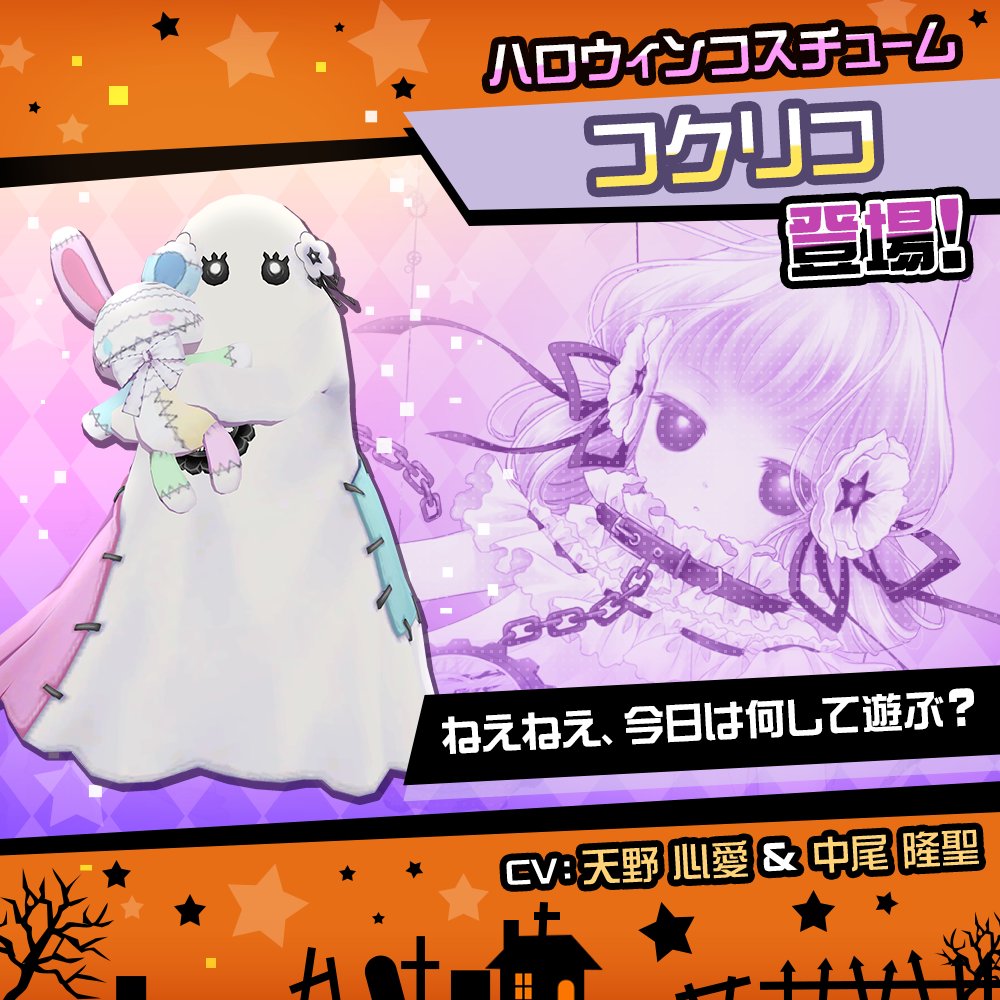 コンパス ハロウィン2022 👻9月28日から登場🎃 🍬コクリコ 新コス