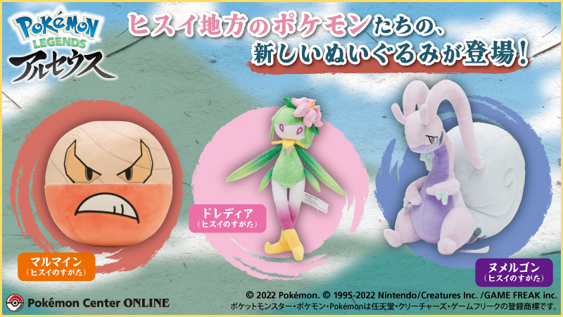 本日9月29日（木）から、ヒスイ地方で活躍するポケモンたちの