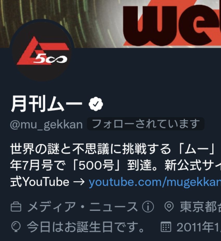 1979年10月9日にムー創刊号が発売されました。これからも世界の謎と