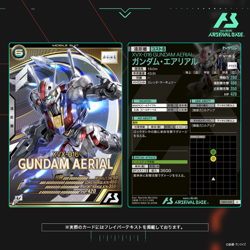 参戦MS/PL紹介】 #アーセナルベース SEASON:04収録の「アルティメット