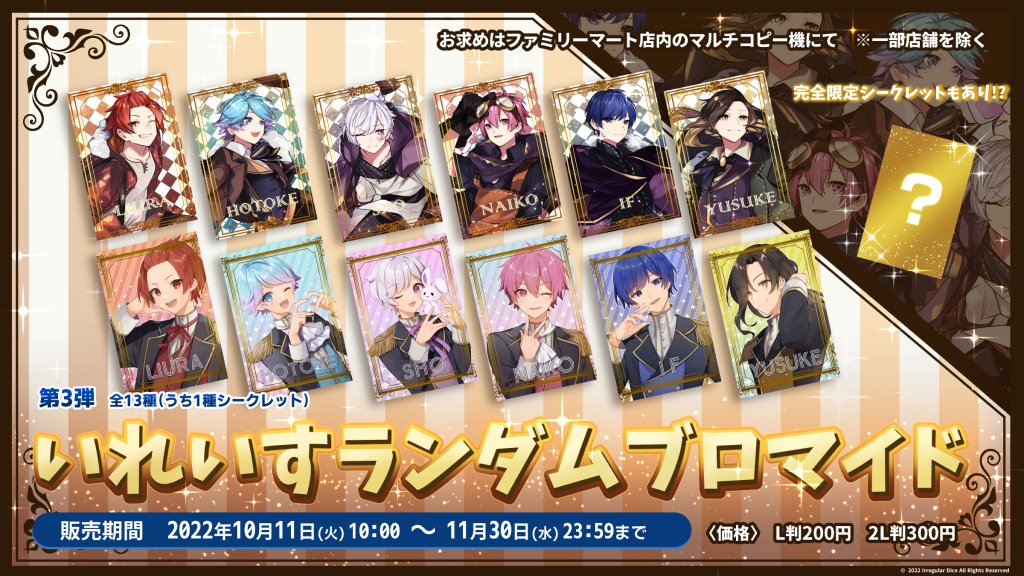 いれいすIf いふくん第3弾ブロマイド ブロマイド まとめ売り