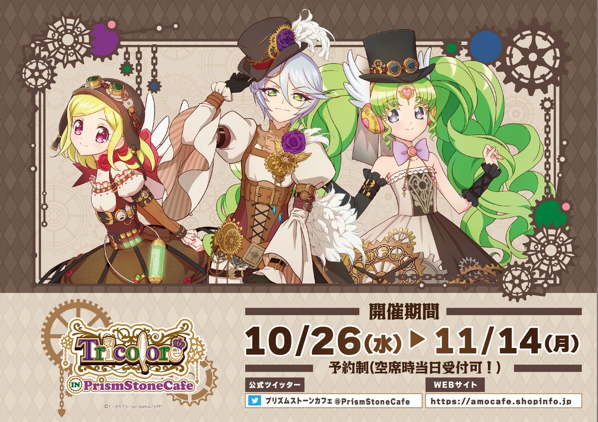 🇫🇷プリパラパンポーン📣 💌🌹#トリコロール 単独カフェからお知らせ