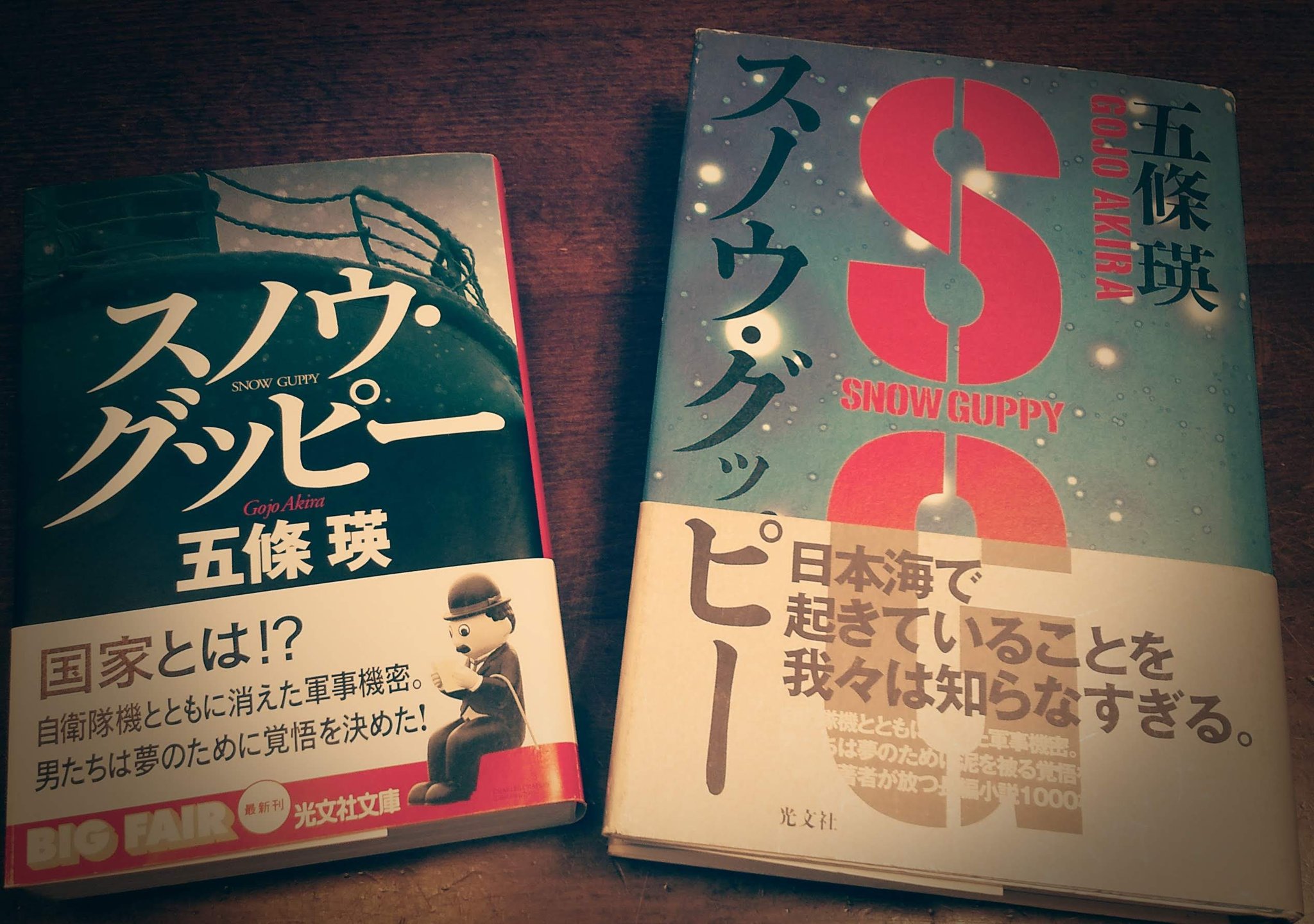 五條瑛 Blue Paradise in YOKOSUKA他2冊セット