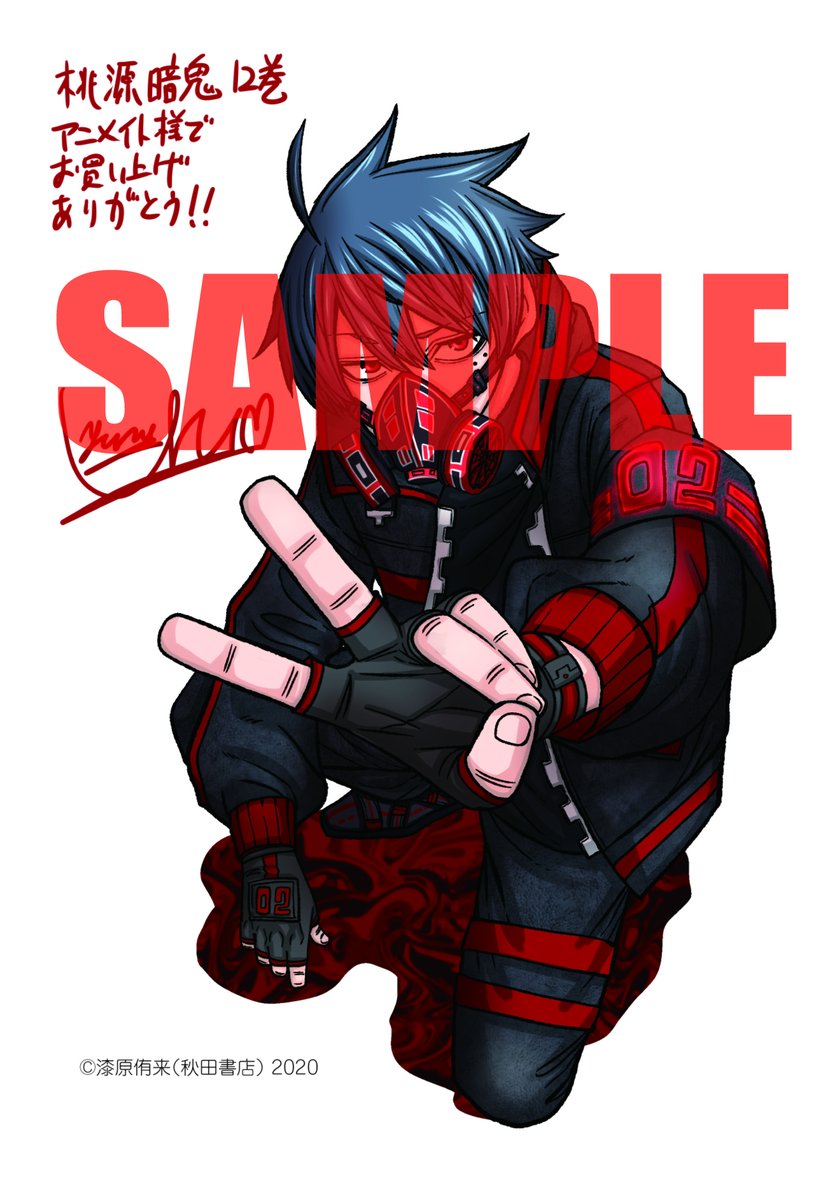 特典情報】 桃源暗鬼12巻、明日11/8(火)発売！🎊 各書店で配布予定の