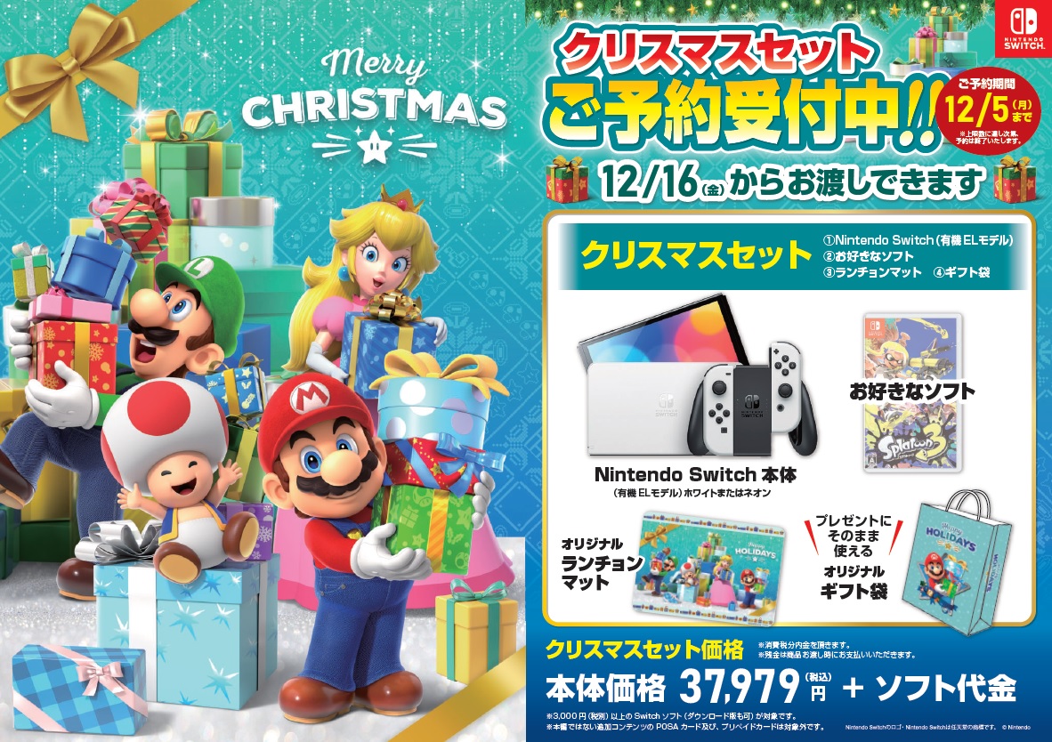 Nintendo Switchクリスマスセット🎄 プレゼントにいかがでしょうか
