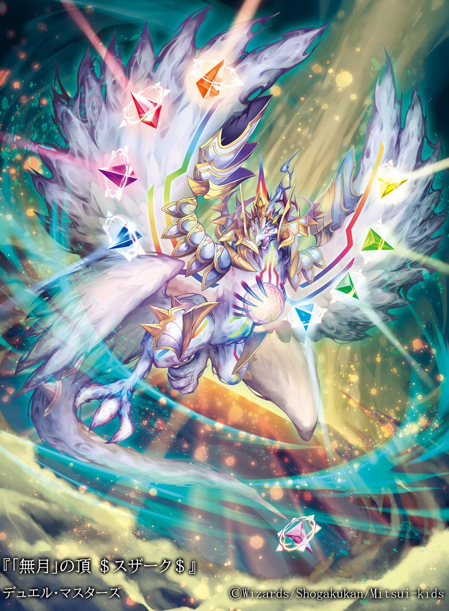 デュエルマスターズ 無月の頂 ゼニスザーク 金 PSA 10 専用 デュエル