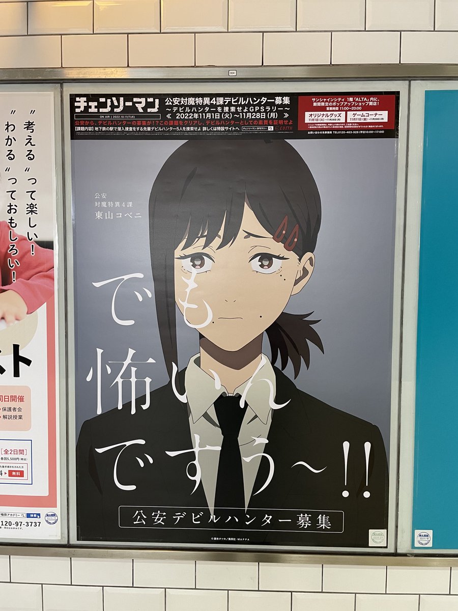 公安のデビルハンター募集してるぞ。 無職は急げ！ #チェンソーマン