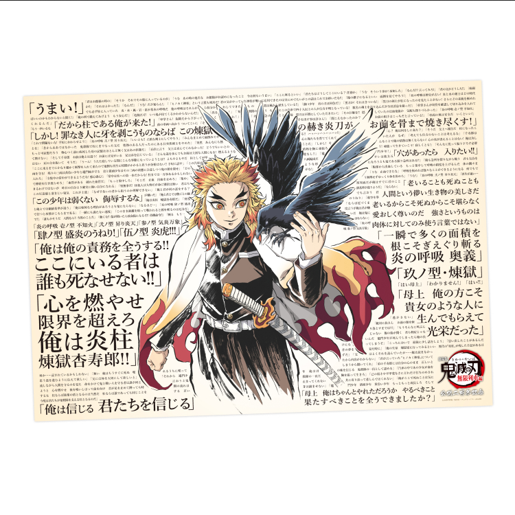 受注締切まで『6時間』】 煉獄杏寿郎「119の台詞」グッズ ・劇場版「鬼