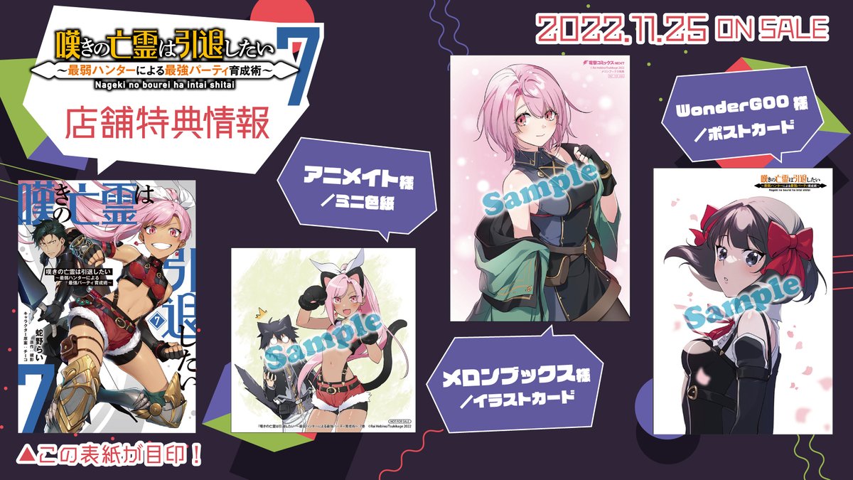 発売まであと10日ぐらい！ コミック「嘆きの亡霊は引退したい」7巻の