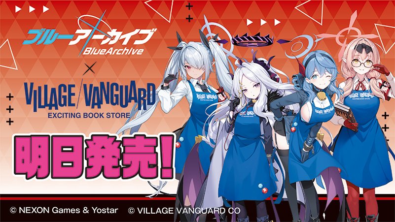 ブルーアーカイブ』×『ヴィレッジヴァンガード』 ゲヘナ風紀委員会の4