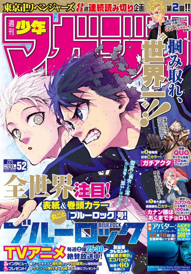 週刊少年マガジン52号本日発売❗️ #ブルーロック 表紙＆丸ごと巻頭