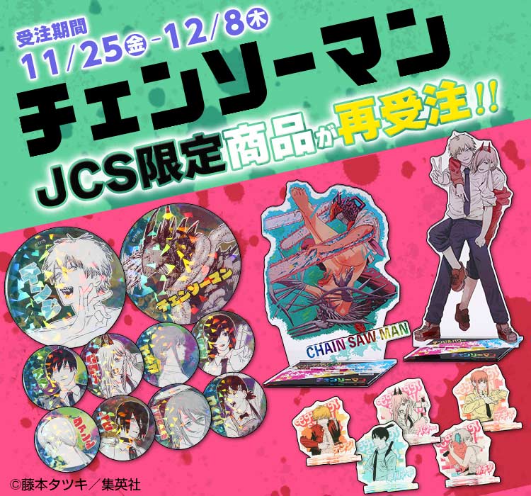 原作缶バッジ（世界に100個しかない）チェンソーマン ジャンプ100人