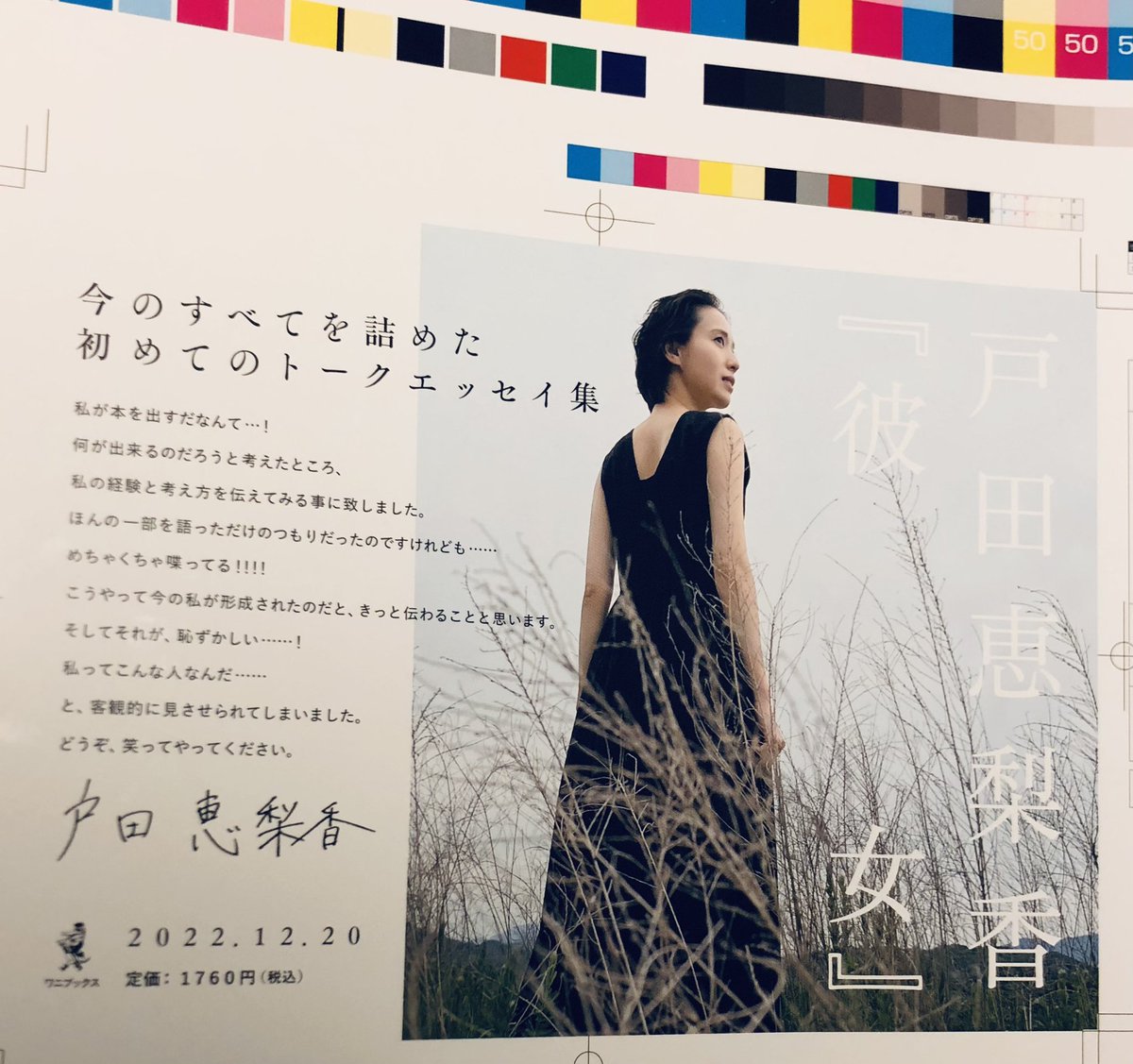 初めてのトークエッセイ集『彼女』 サイン本抽選受付は明日までです