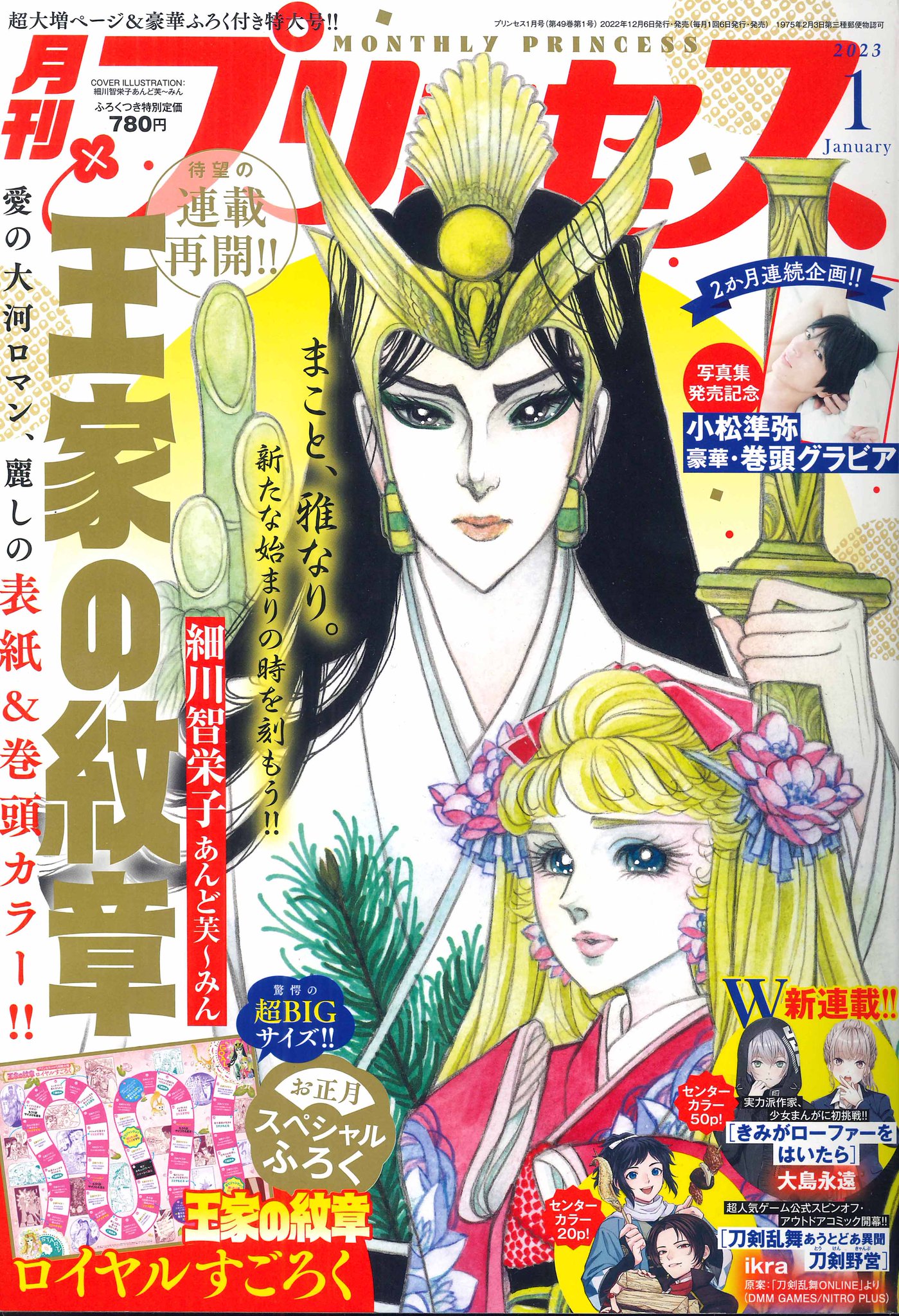 漫画コミック【王家の紋章 1-70巻＋30・40周年・全巻完結セット】細川