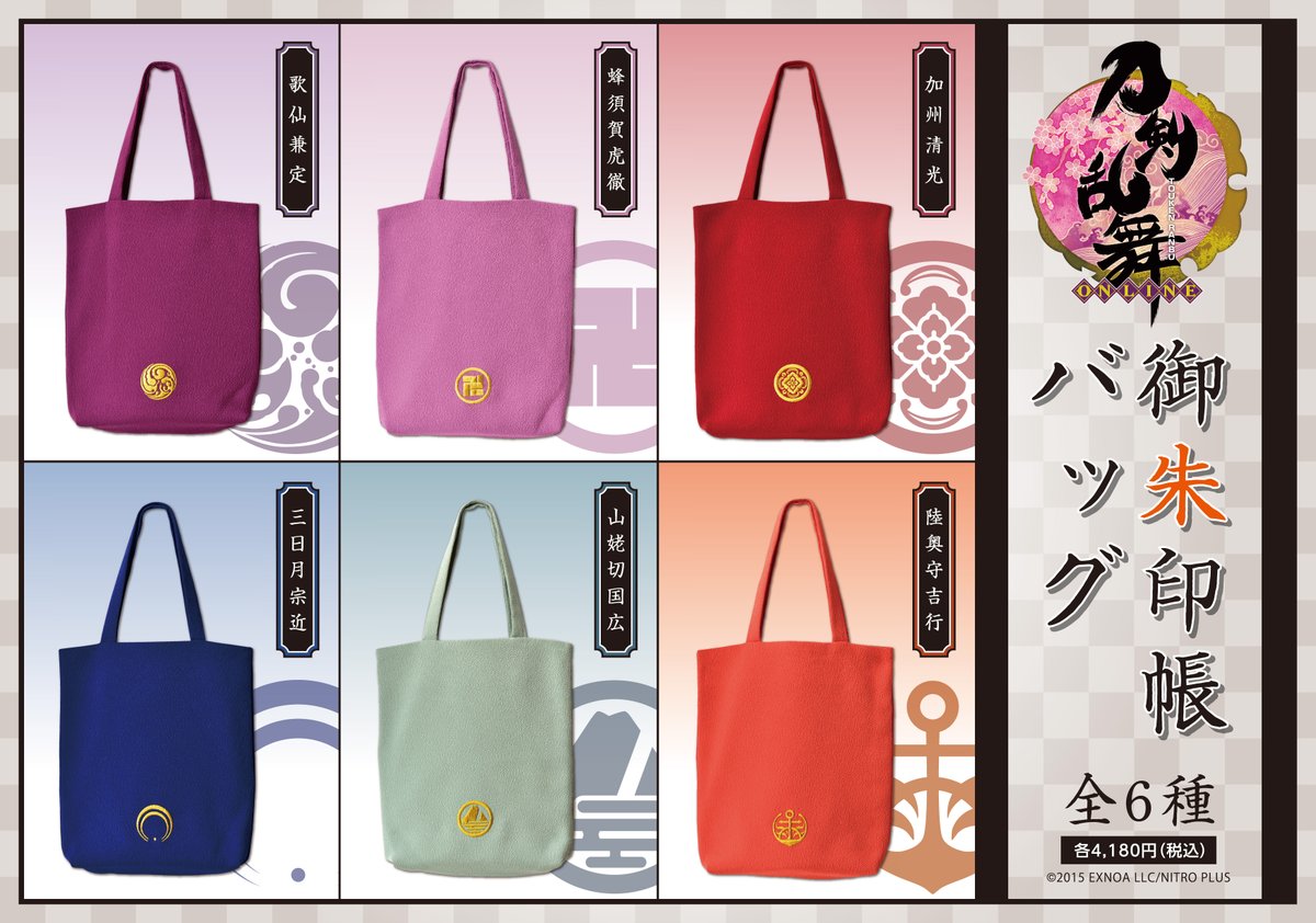 刀剣乱舞 ONLINE】 御朱印帳／御朱印帳バンド／御朱印帳バッグ #クルー