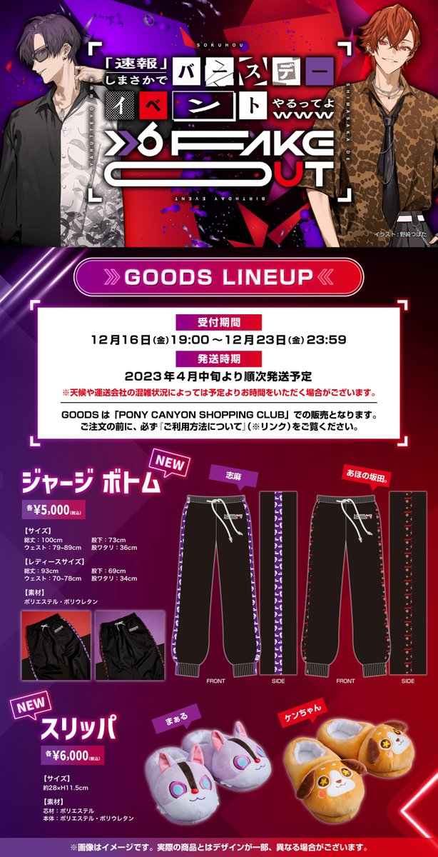 ライブ中に着用してたグッズだ！！おそろっちになろう！！