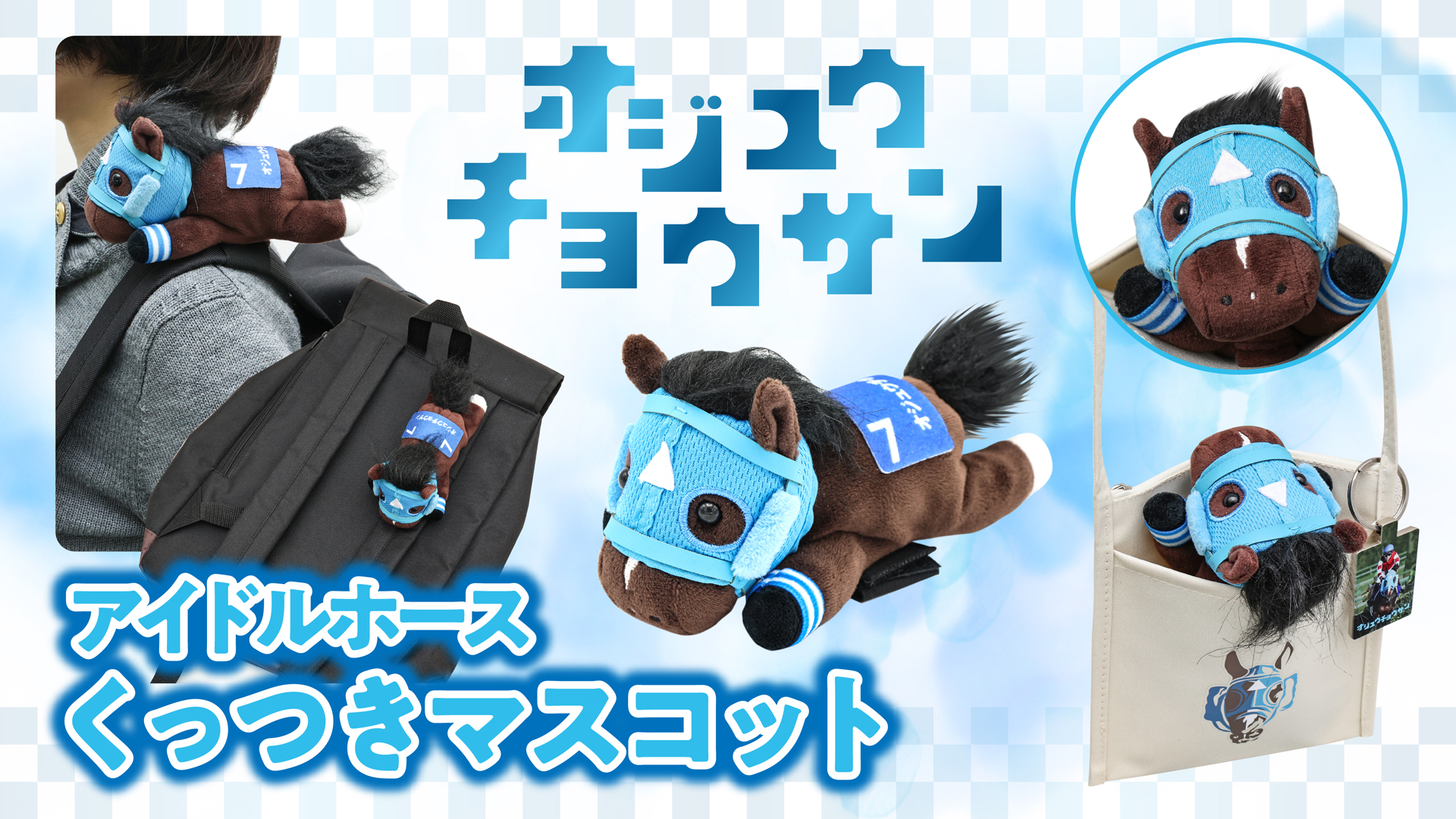 稀少】サクラバクシンオー ウマ娘馬ぬいぐるみ競馬AVANTIアイドル